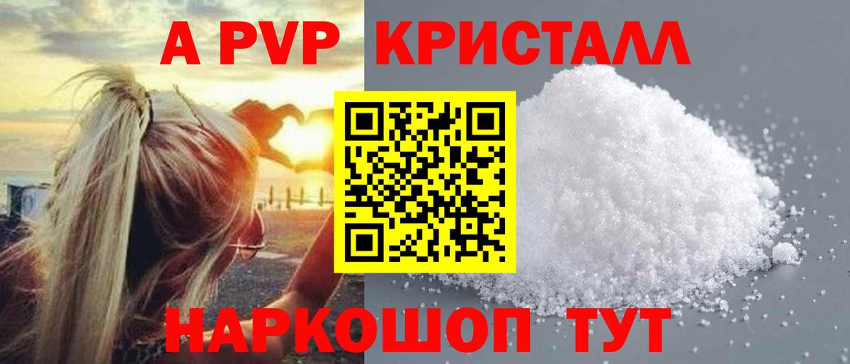 Альфа ПВП VHQ Балашов