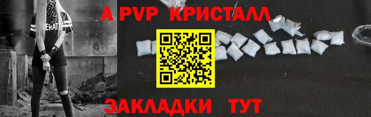 Альфа ПВП Crystall  А ПВП мука  Вход с VPN  Балашов 