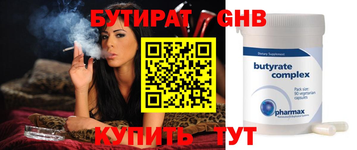 БУТИРАТ бутик  Вход с VPN  Балашов 