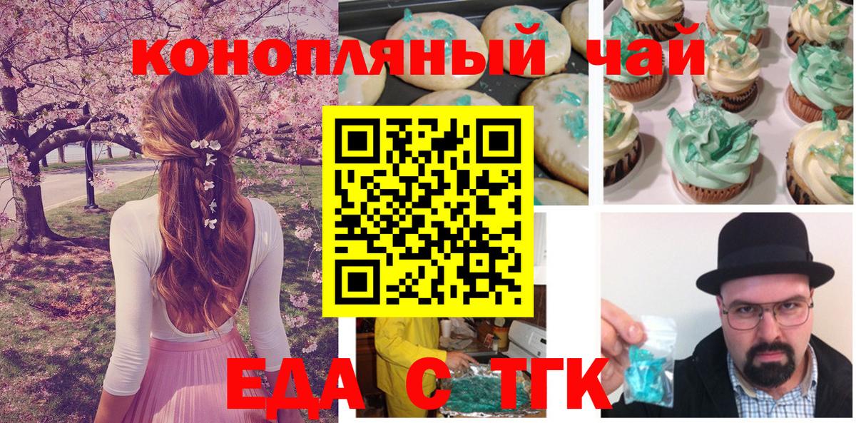 Балашов  Еда ТГК конопля  Вход с VPN 