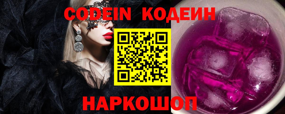 Кодеиновый сироп Lean напиток Lean (лин)  Кодеиновый сироп Lean Purple Drank  Вход с VPN  Балашов 