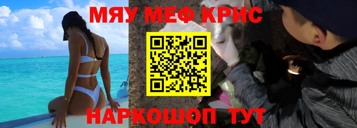 Меф мяу мяу Балашов