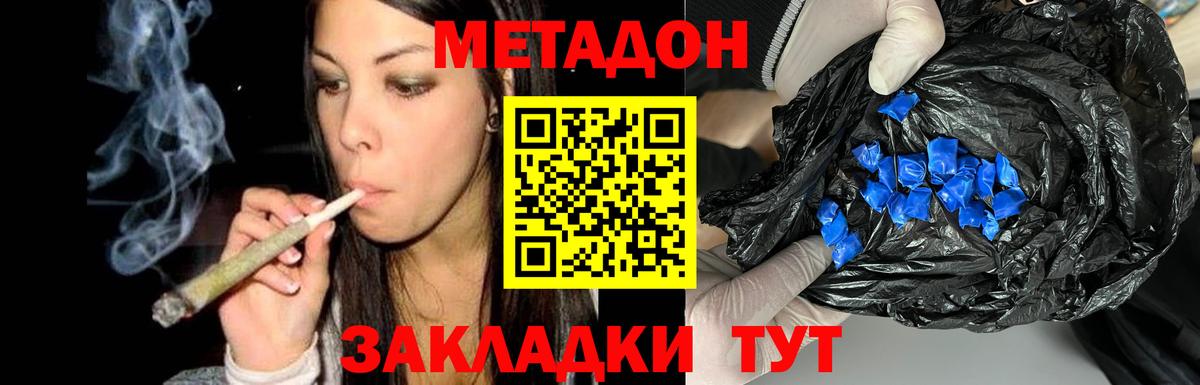 МЕТАДОН мёд  МЕТАДОН кристалл  Вход с VPN  Балашов 