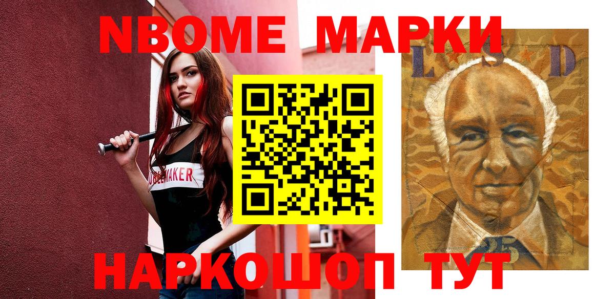 Марки NBOMe 1500мкг  Марки NBOMe 1500мкг  Вход с VPN  Балашов 